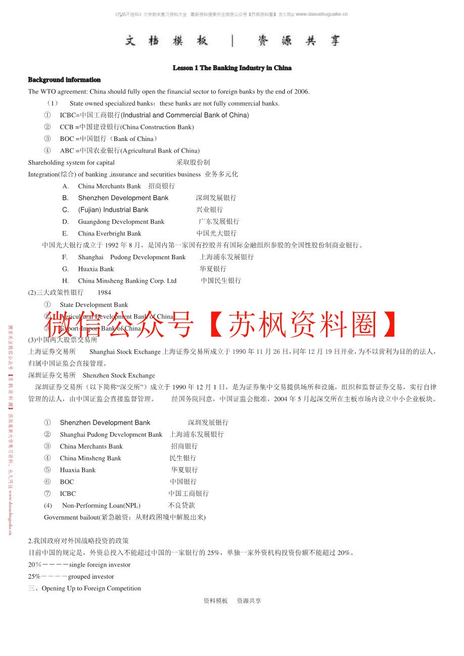 金融英语